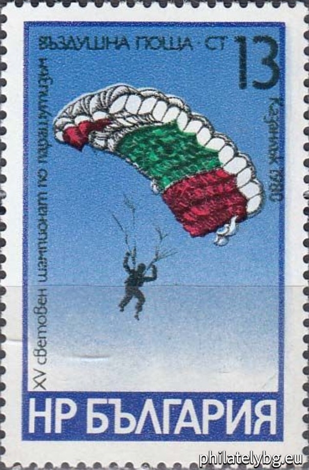 „Въздушна поща . XV световно първенство по парашутизъм Казанлък 1980. “ - две пощенски марки.