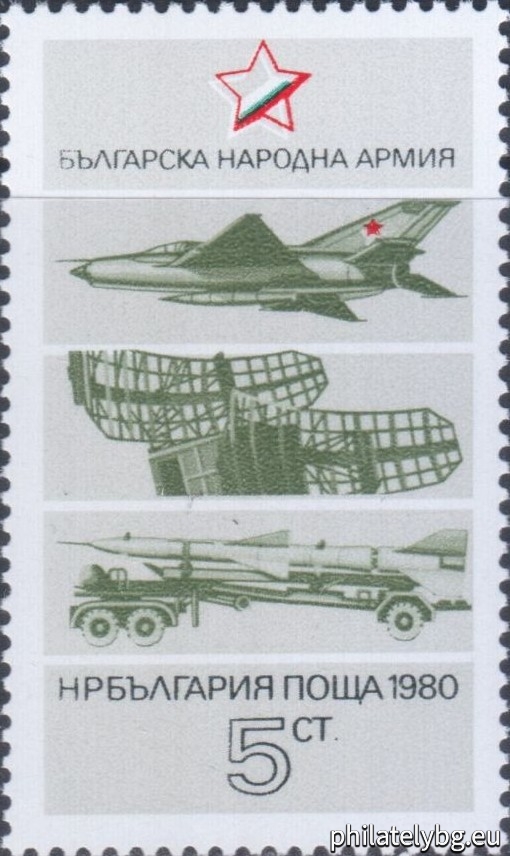 „Българска народна армия . “ - три пощенски марки.