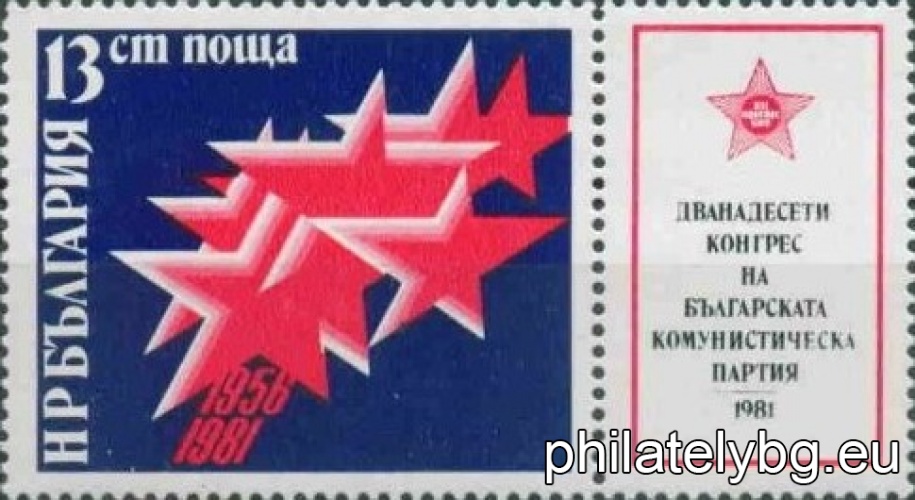 „ XII конгрес на БКП . “ - три пощенски марки.