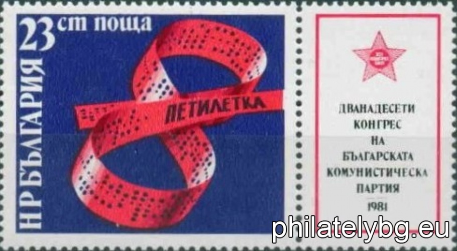 „ XII конгрес на БКП . “ - три пощенски марки.