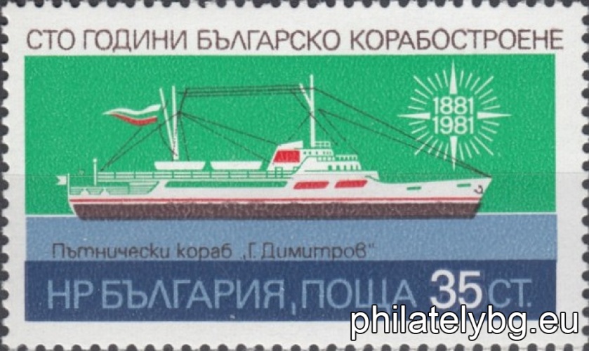 "100 years of Bulgarian shipbuilding." - three postage stamps.