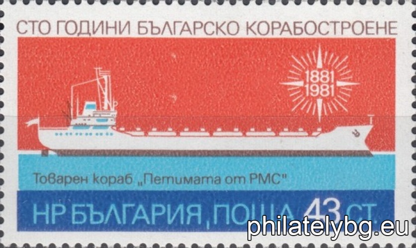"100 years of Bulgarian shipbuilding." - three postage stamps.