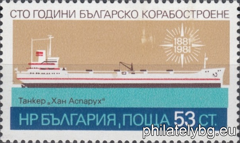 "100 years of Bulgarian shipbuilding." - three postage stamps.