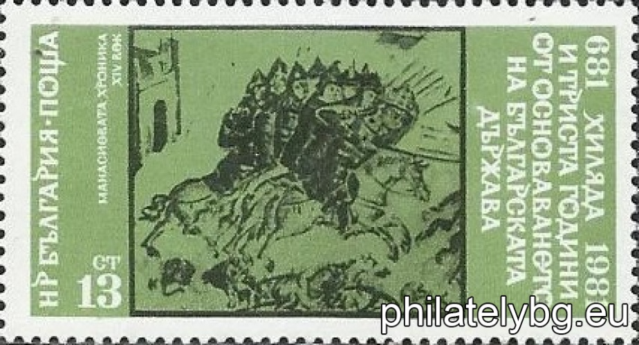 "1300 years since the founding of the Bulgarian state." - fourteen postage stamps.
