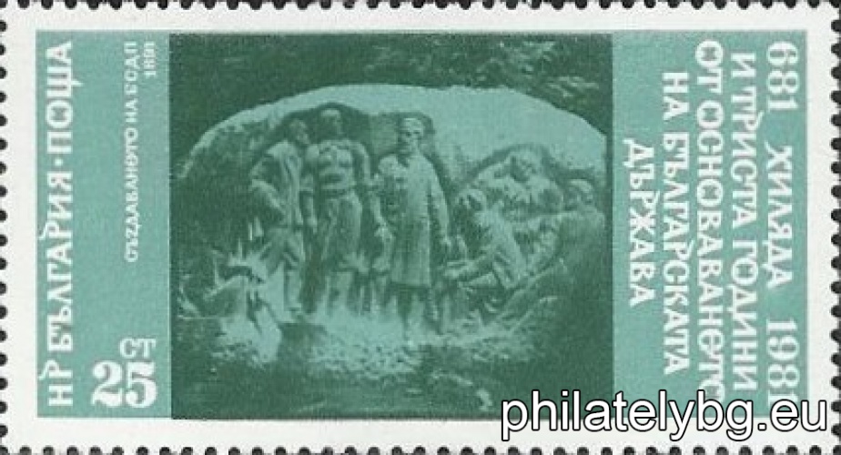 "1300 years since the founding of the Bulgarian state." - fourteen postage stamps.