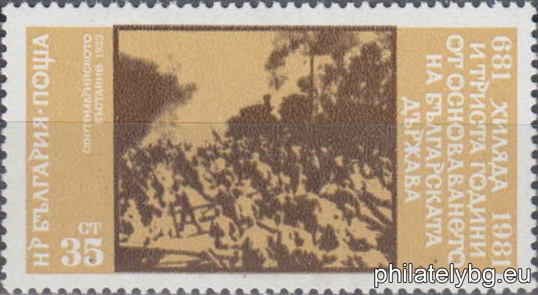 "1300 years since the founding of the Bulgarian state." - fourteen postage stamps.