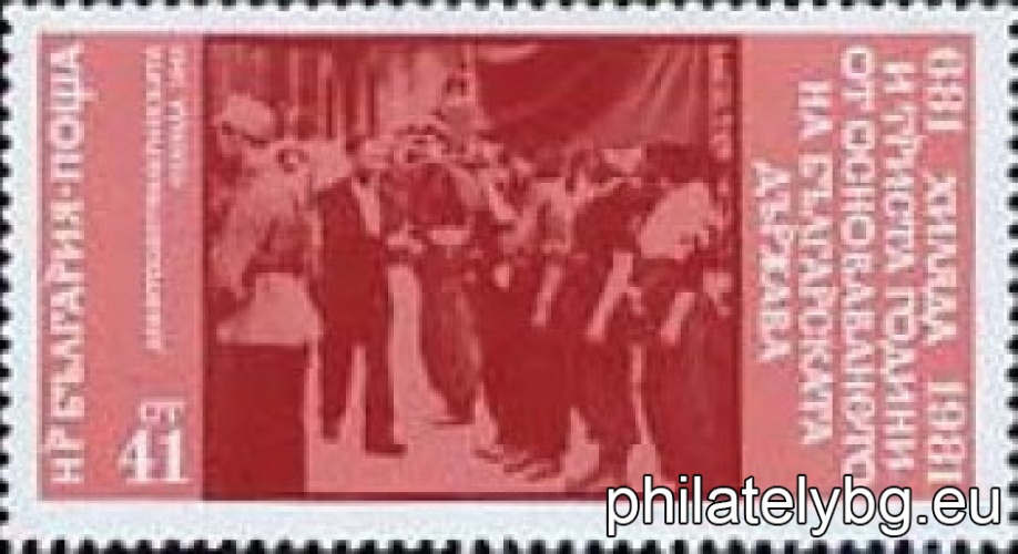 "1300 years since the founding of the Bulgarian state." - fourteen postage stamps.
