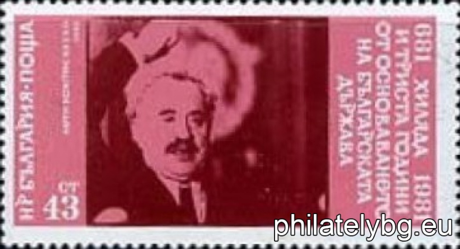 "1300 years since the founding of the Bulgarian state." - fourteen postage stamps.