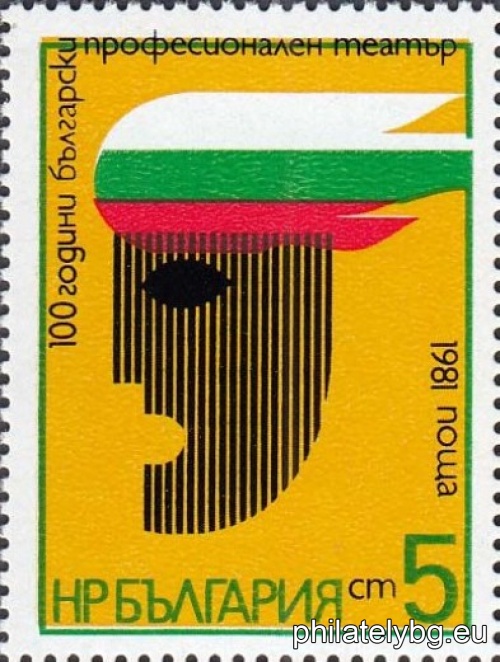 "100 years of Bulgarian professional theater." - one postage stamp.