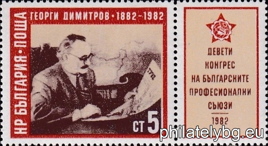 „ IХ конгрес на Българските професионални съюзи . “ - две пощенски марки с по една винетка всяка.