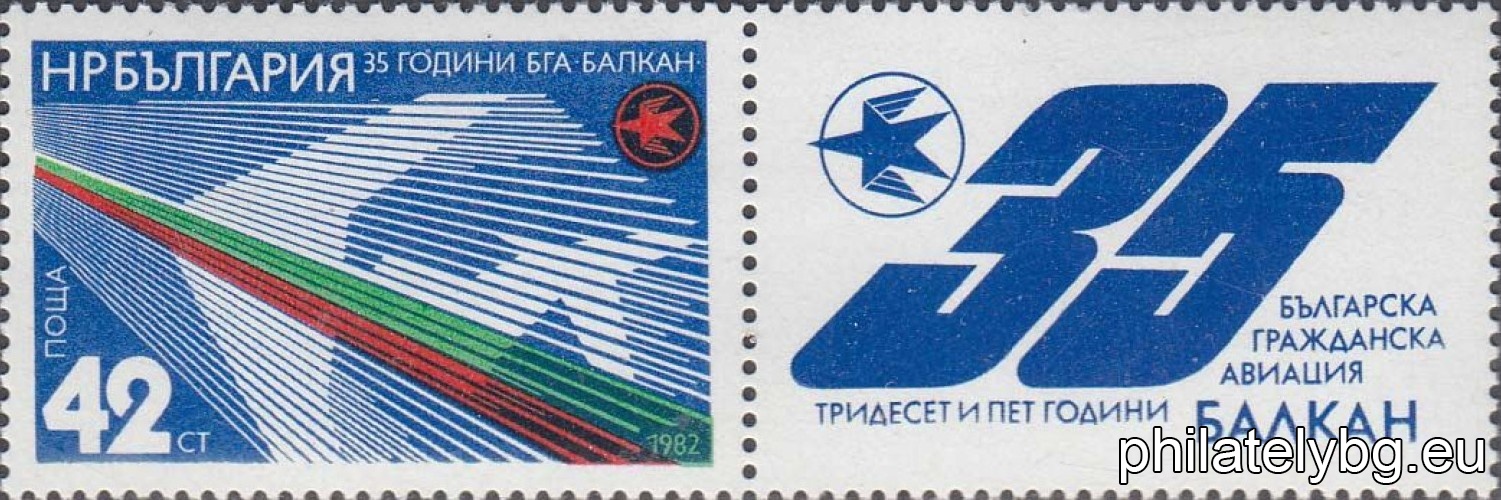 „ 35 г. Българска гражданска авиация “ Балкан ”. “ - една пощенска марка с винетка.