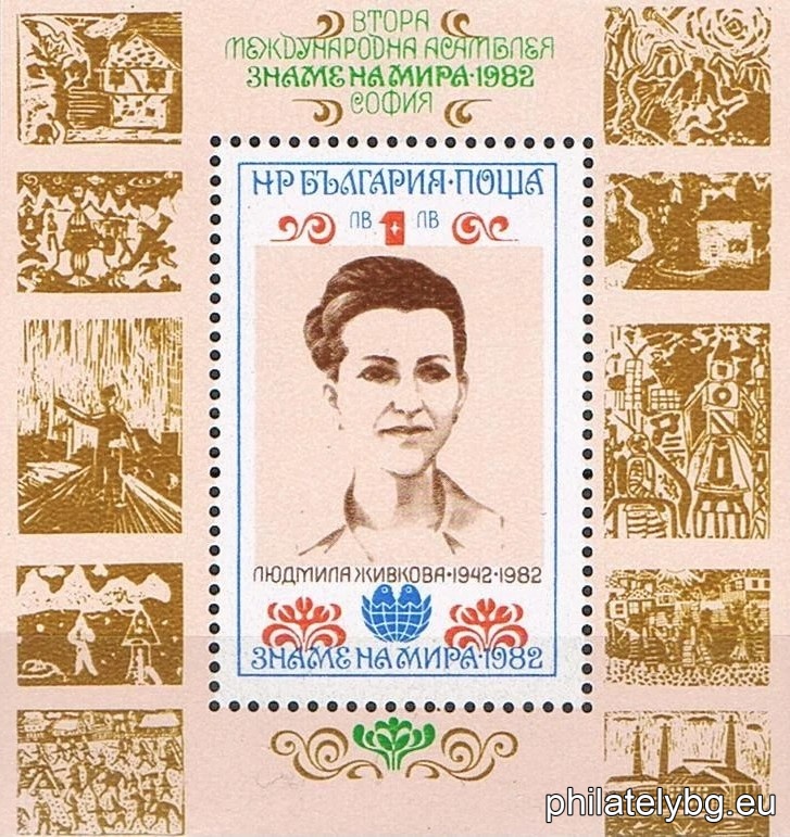„ Втора международна асамблея “ Знаме на мира 1982 ”. “ - блок с една пощенска марка. Размери 62х67 мм.