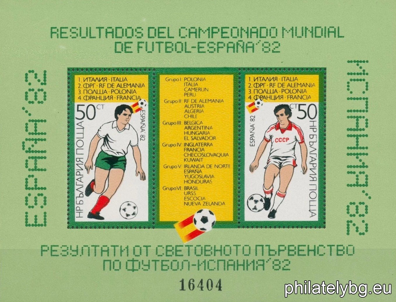 „ Резултати от Световното първенство по футбол Испания 1982 - VI. “ - блок с две пощенски марки. Размери 137х105 мм. Номериран.