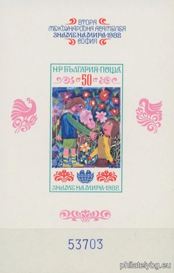 „ Втора международна асамблея “ Знаме на мира 1982 ", София - II. “ - блок с една пощенска марка. Размери 70х110 мм. Номериран.