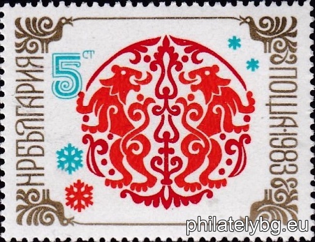 „ Нова година 1983. “ - две пощенски марки.