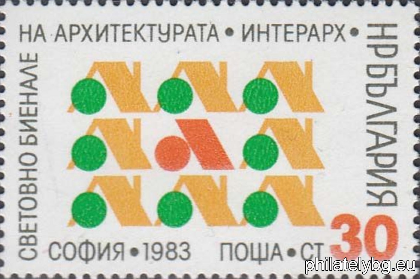 „ Световно биенале на архитектурата Интерарх - София 1983. “ - една пощенска марка.