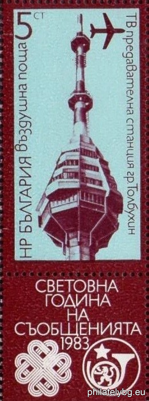 „ Въздушна поща . Световна година на съобщенията 1983 г. “ - три пощенски марки с три винетки.