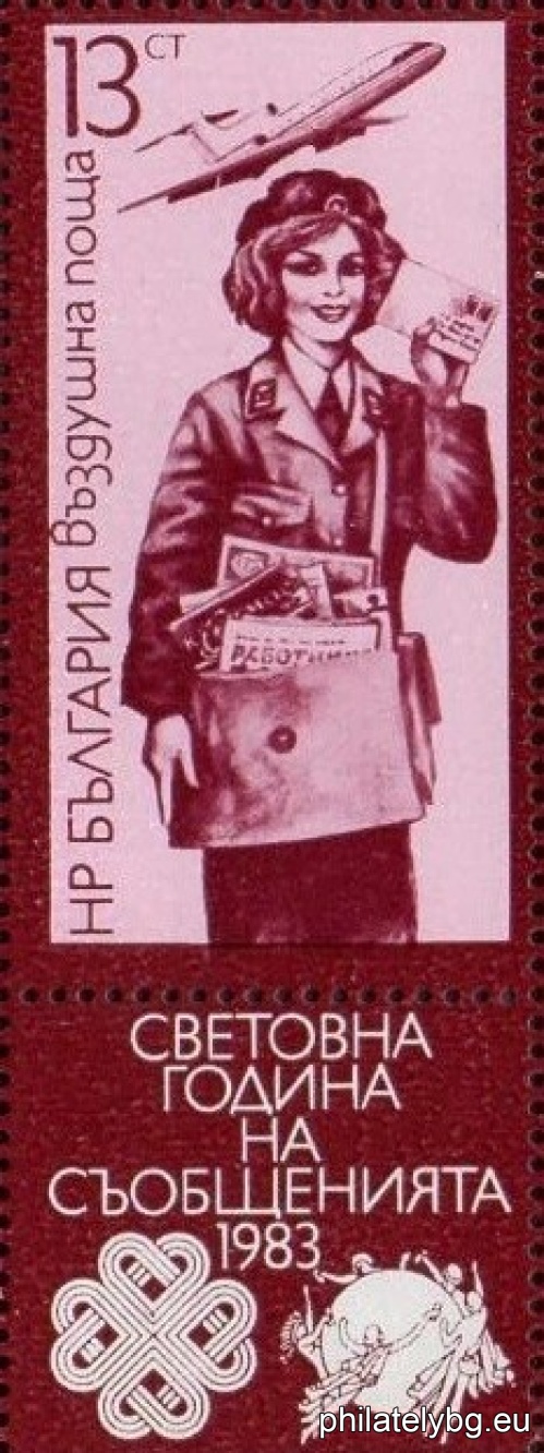 „ Въздушна поща . Световна година на съобщенията 1983 г. “ - три пощенски марки с три винетки.