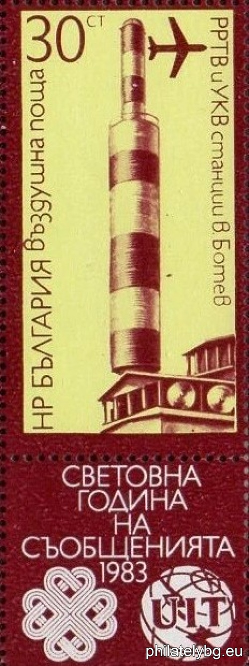 „ Въздушна поща . Световна година на съобщенията 1983 г. “ - три пощенски марки с три винетки.