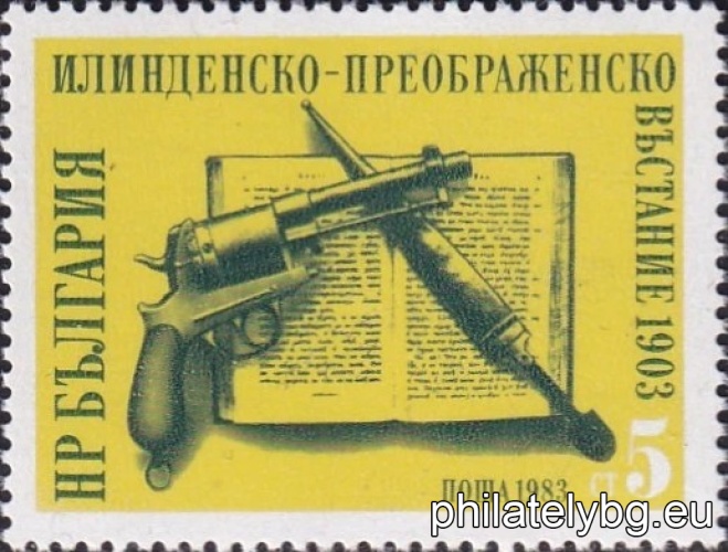 „ 80 г. от Илинденско-Преображенското въстание 1903 г. “ - една пощенска марка.