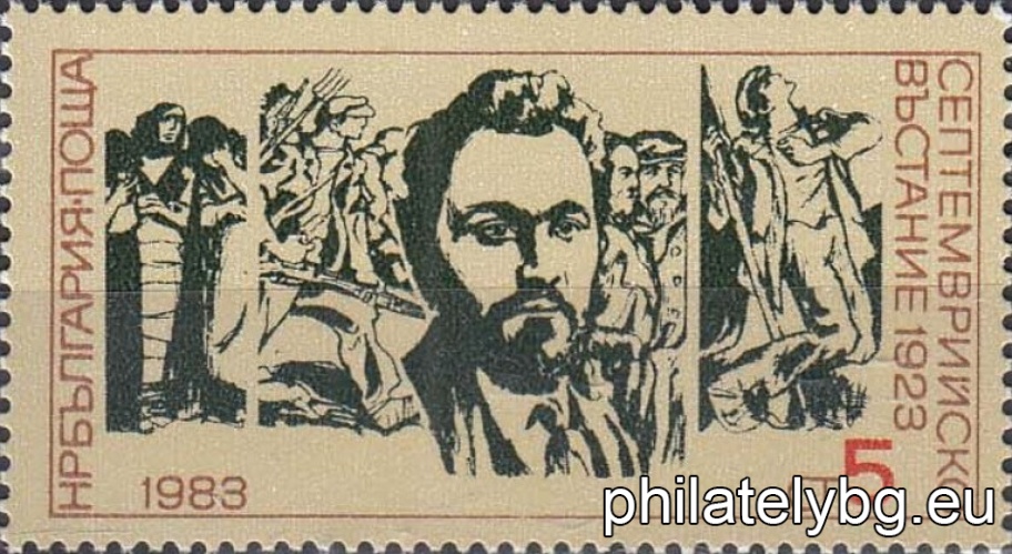„ 60 г. от Септемврийското въстание 1923 г. “ - две пощенски марки.
