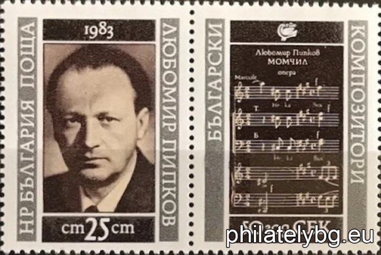 „ Български композитори, 50 г. Съюз на българските композитори . “ - шест пощенски марки с винетки.