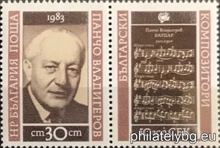 „ Български композитори, 50 г. Съюз на българските композитори . “ - шест пощенски марки с винетки.