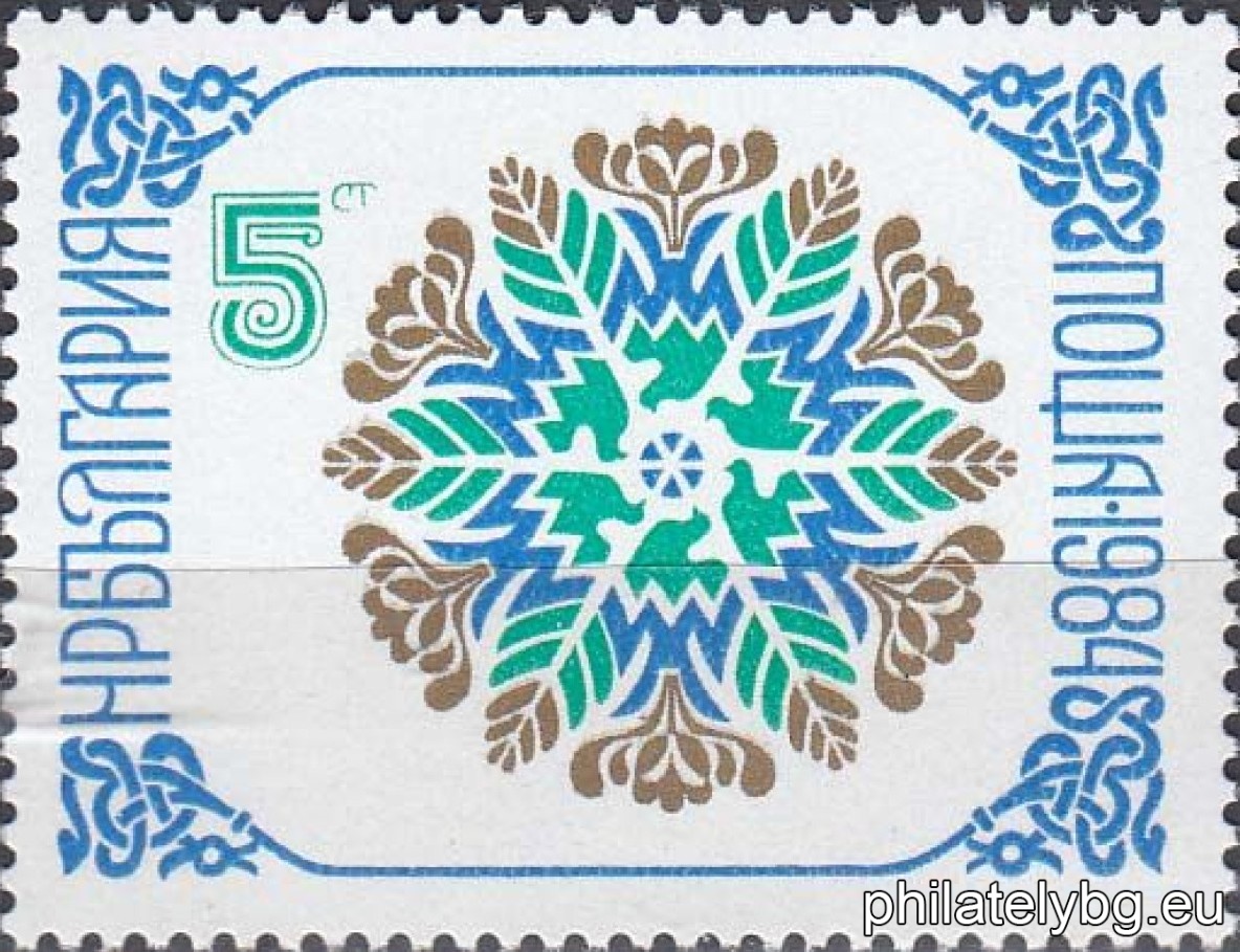 „ Нова година 1984. “ - една пощенска марка.