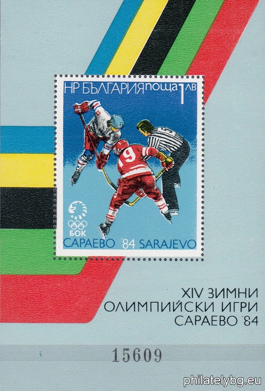 „ ХIV зимни олимпийски игри Сараево 1984 - II. “ - блок с една пощенска марка. Размери 78х115 мм. Номериран.