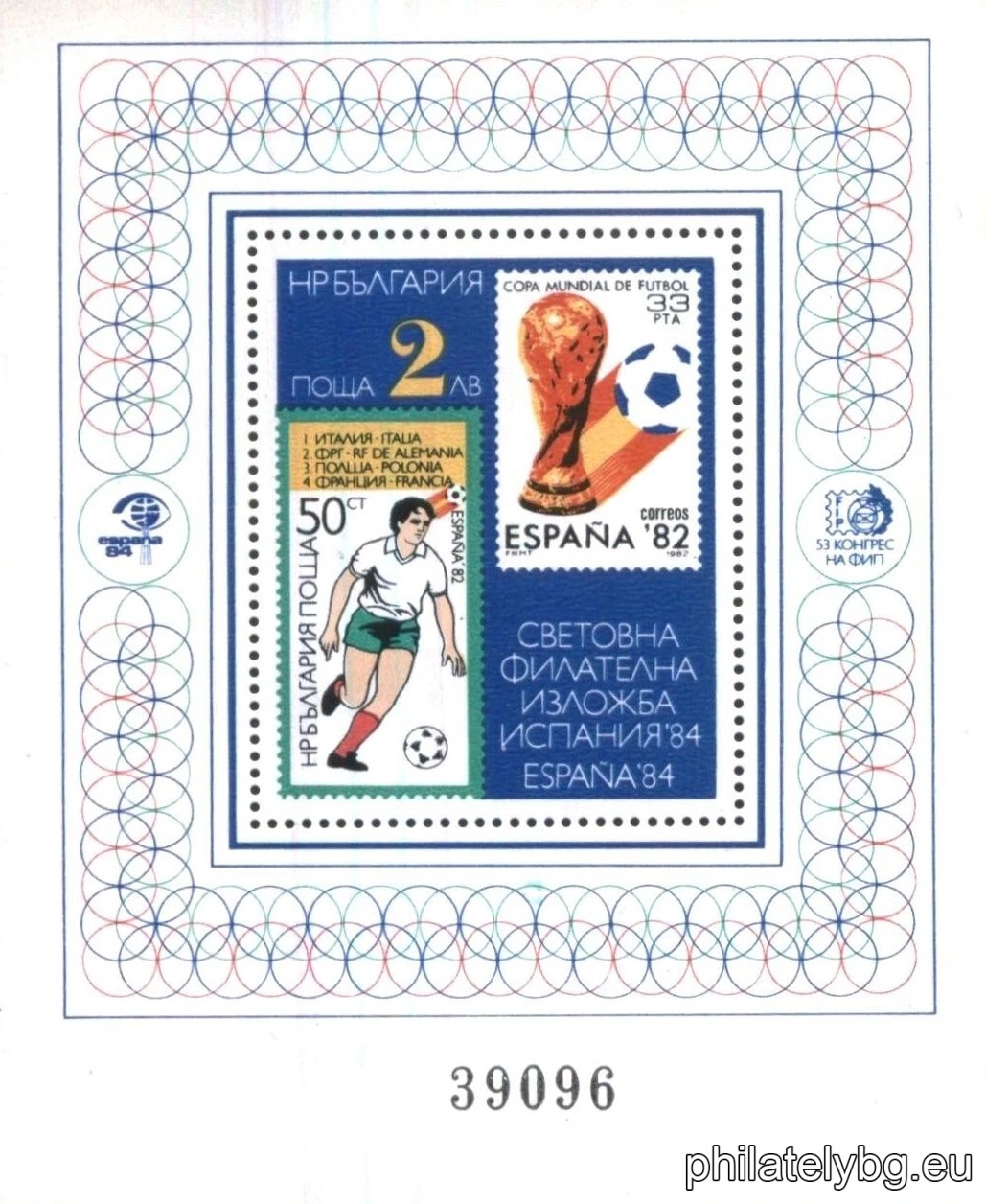 „ Световна филателна изложба Испания 1984 и 53 конгрес на ФИП . “ - блок с една пощенска марка. Размери 90х111 мм. Номериран с номерация от номер 20001 до 60000.