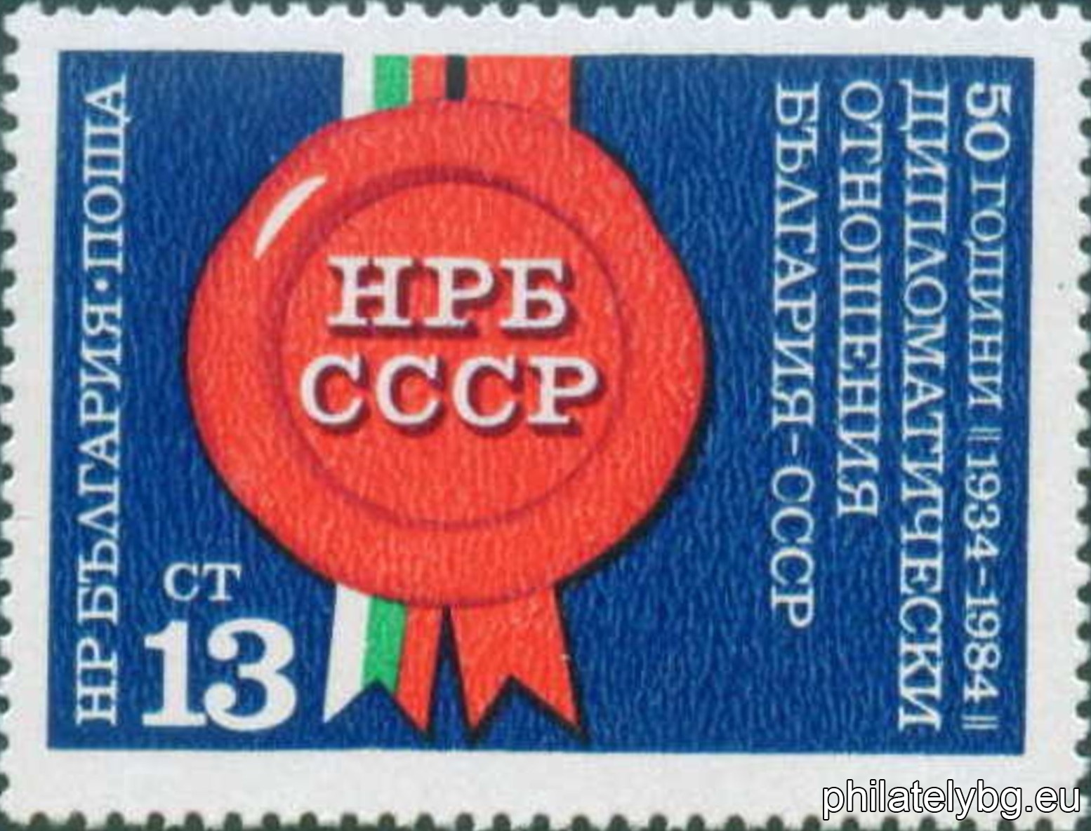 „ 50 г. от установяването на дипломатически отношения между НР България и СССР . “ - една пощенска марка.