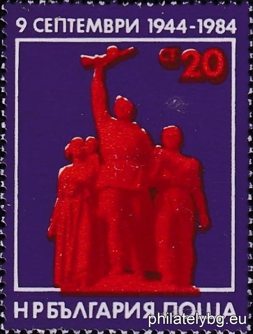 „ 9 септември 1944 г. “ - три пощенски марки.