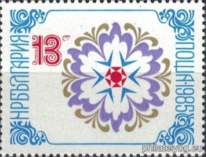 „ Нова година 1985. “  - две пощенски марки.