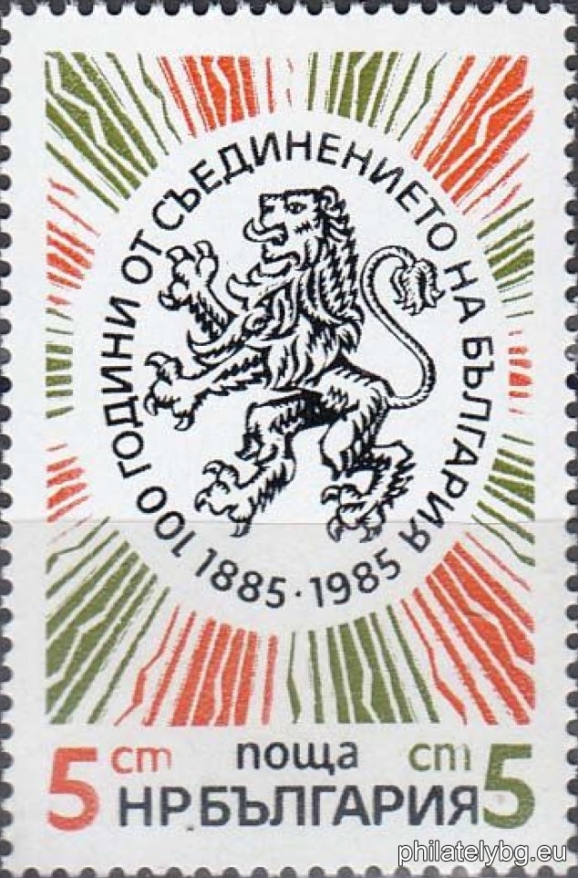„ 100 г. от Съединението на България. “ - една пощенска марка.