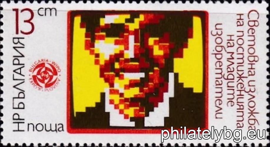 "World Exhibition of the Achievements of Young Inventors BULGARIA EXPO 1985, Plovdiv." - three postage stamps.