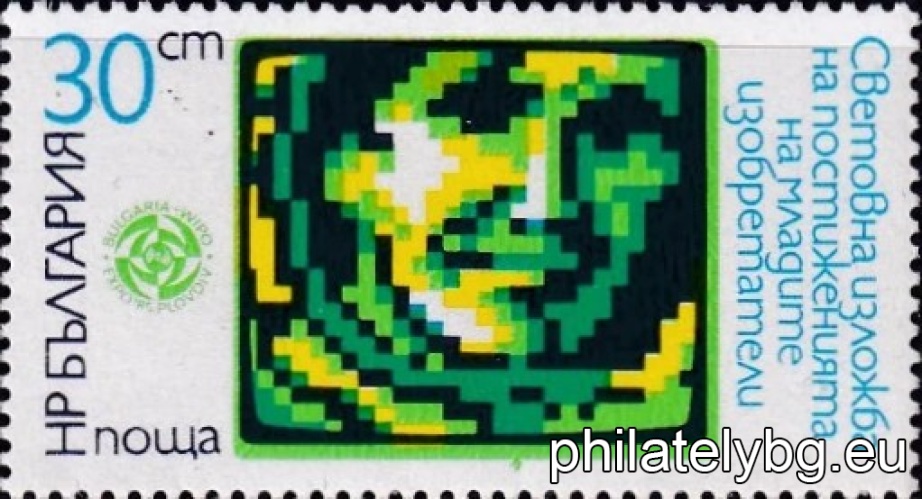 "World Exhibition of the Achievements of Young Inventors BULGARIA EXPO 1985, Plovdiv." - three postage stamps.