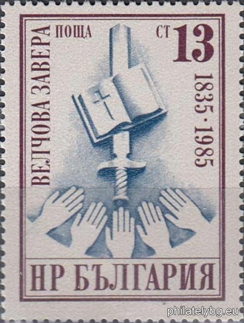"Bulgarian Revivalists" - three postage stamps.