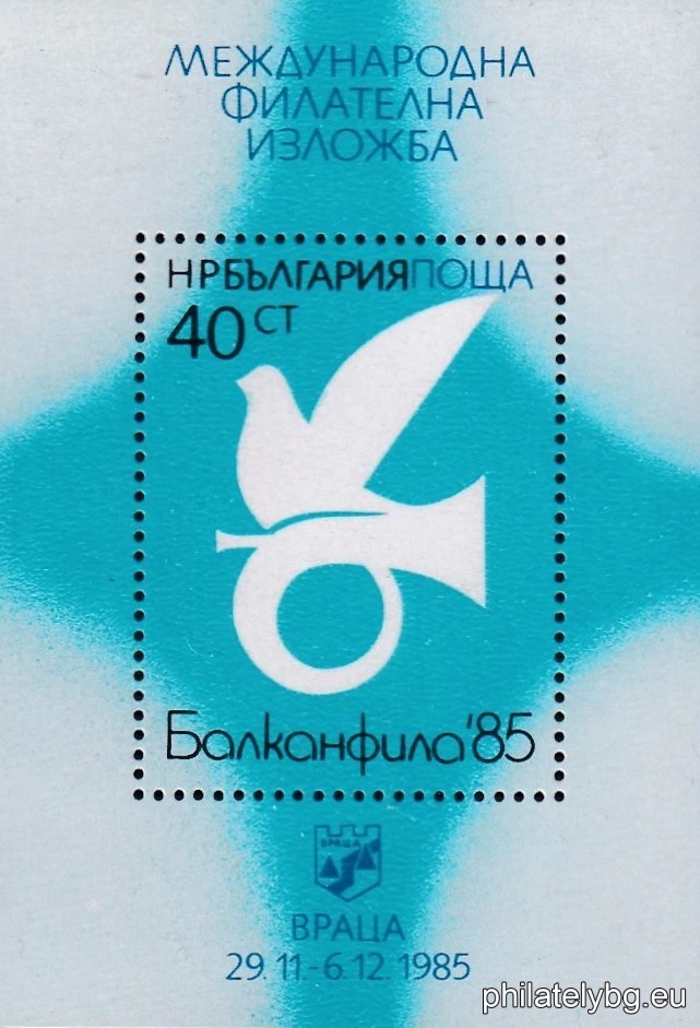 „ Международна филателна изложба Балканфила 1985, Враца. “ - блок с една пощенска марка. Размери 55х80 мм.