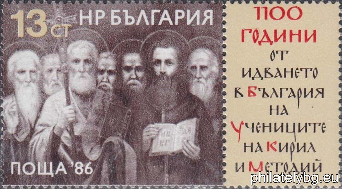 "1100 years since the arrival of the disciples of St. Cyril and Methodius in Bulgaria." - one postage stamp with a vignette.