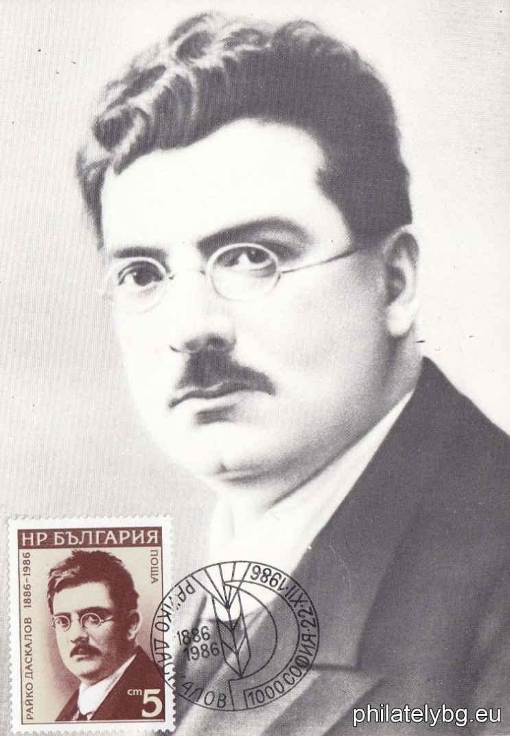 Rayko Daskalov (BZNS activist).