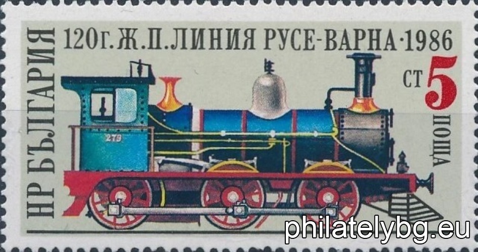 „ 120 г. железопътна линия Русе - Варна. “ - една пощенска марка.