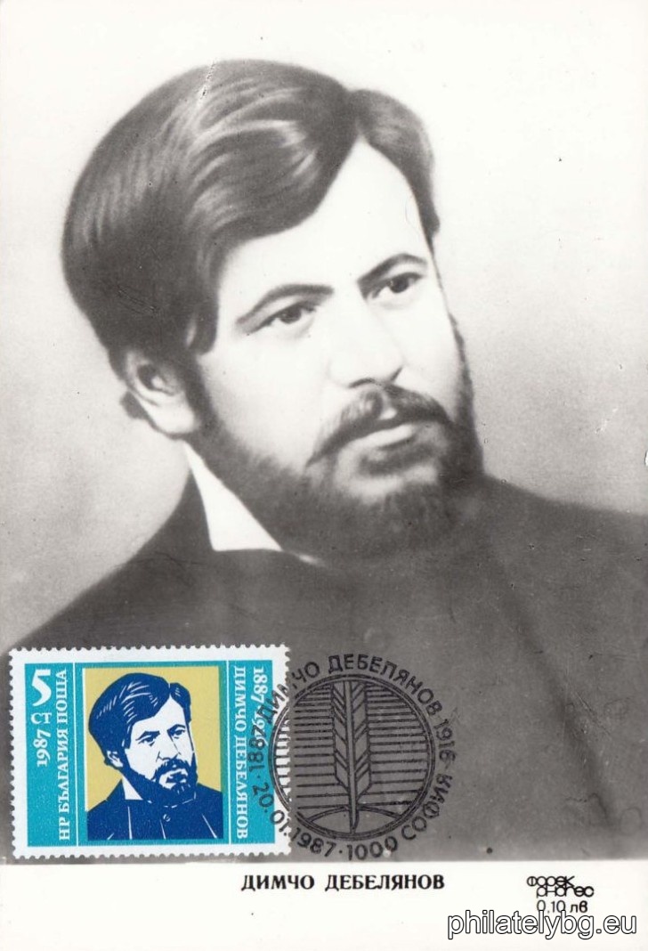 „ 100 г. от рождението на Димчо Дебелянов (поет). “ - една пощенска марка.