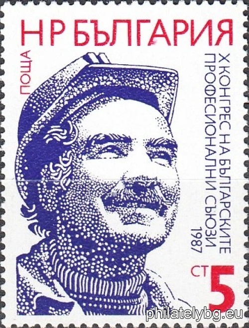 „ Х конгрес на Българските професионални съюзи. “ - една пощенска марка.