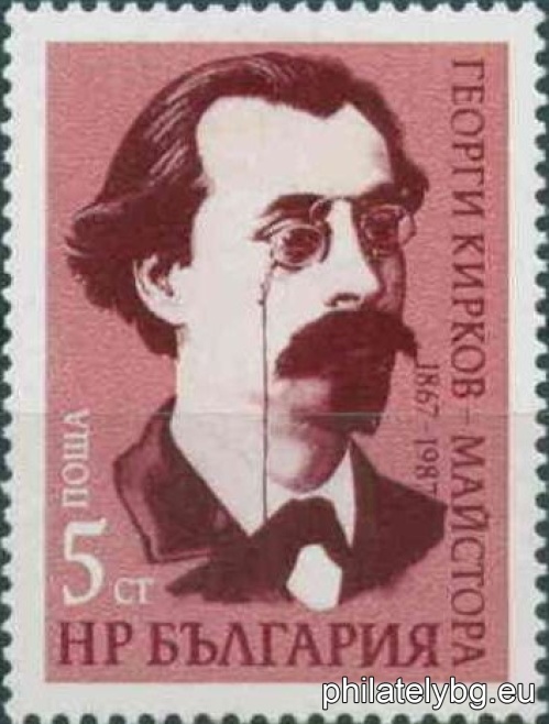 "120th anniversary of the birth of Georgi Kirkov - the Master." - one postage stamp.