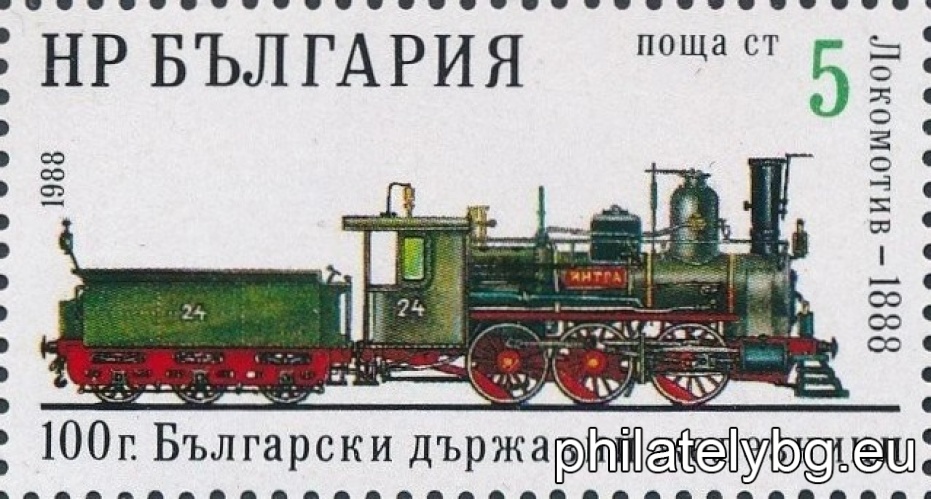 „ 100 г. Български държавни железници. “ - шест пощенски марки.