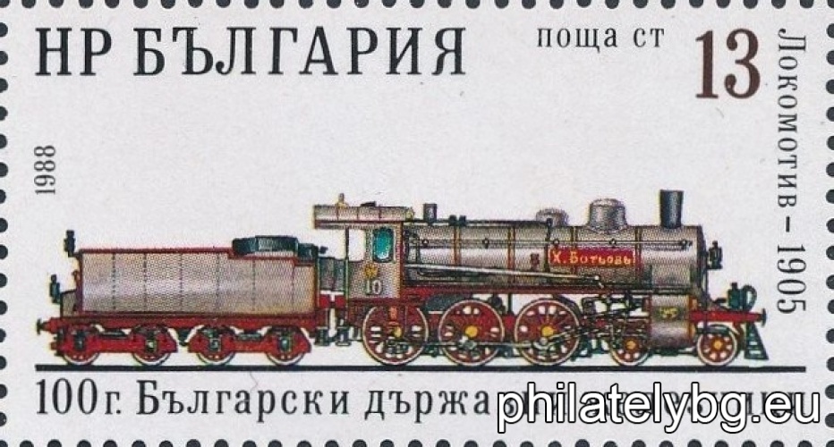 „ 100 г. Български държавни железници. “ - шест пощенски марки.