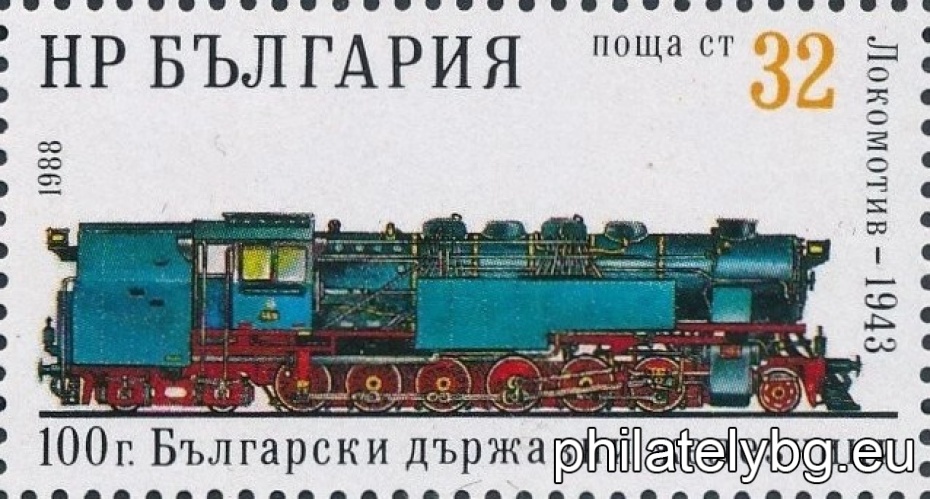„ 100 г. Български държавни железници. “ - шест пощенски марки.