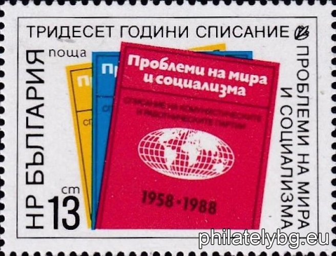 „ 30 г. списание “Проблеми на мира и социализма”. “ - една пощенска марка.