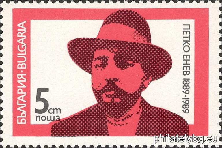 "100th anniversary of the birth of Petko Enev. 100th anniversary of the birth of Stanke Dimitrov - Marek." - two postage stamps.