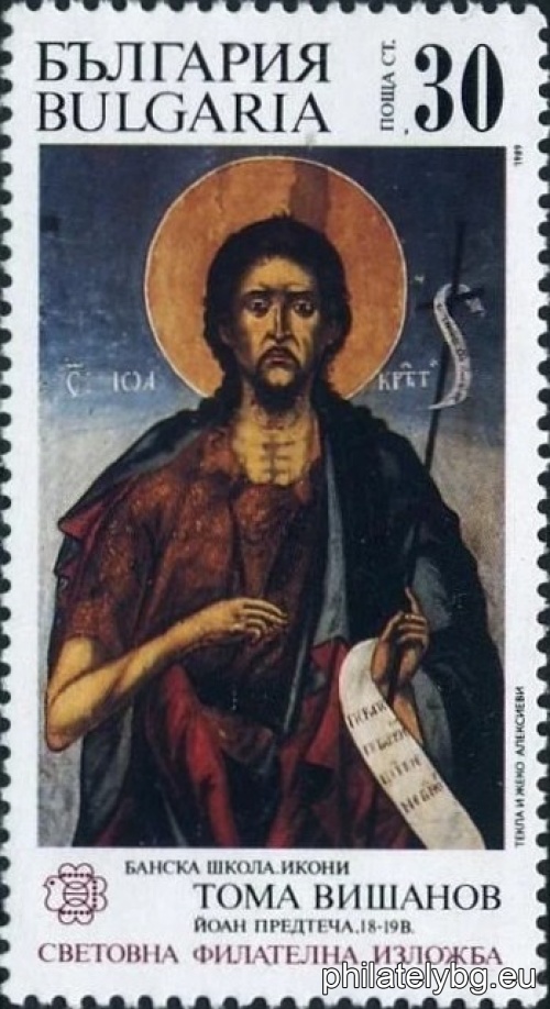 "World Philatelic Exhibition Bulgaria 1989 - Icons from the Bansko School." - four postage stamps.